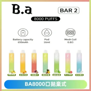 BA BAR2拋棄式一次性8000口電子煙【買十送一】