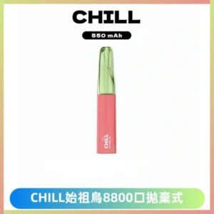 CHILL始祖鳥鴨嘴獸8800口拋棄式一次性電子煙免充電