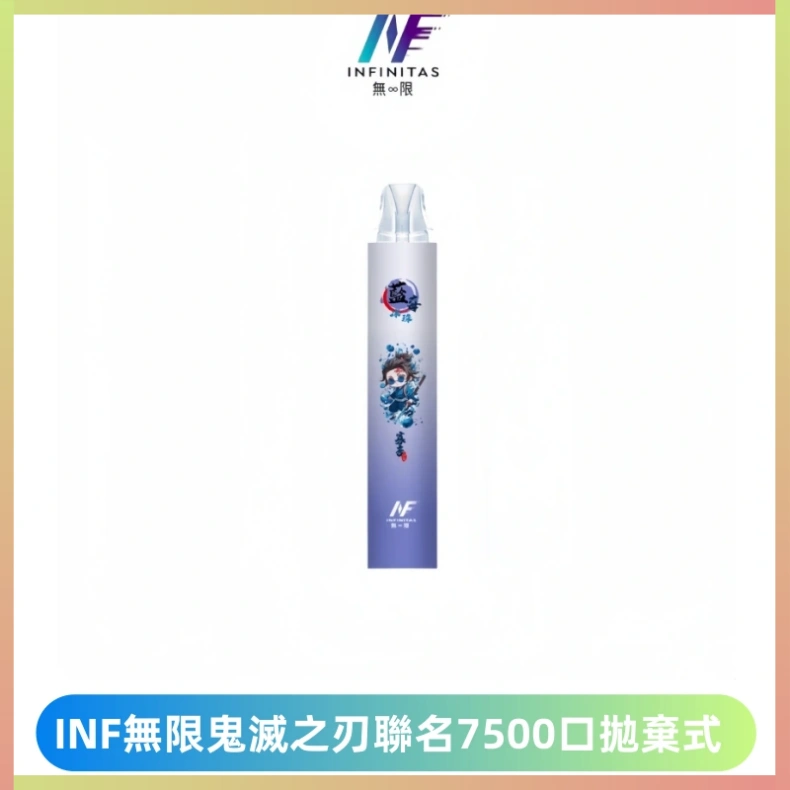 INF無限鬼滅之刃聯名款拋棄式7500口一次性電子煙【20種風味】