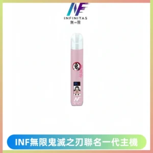 INF無限鬼滅之刃聯名一代通用主機電子煙【4色可選】