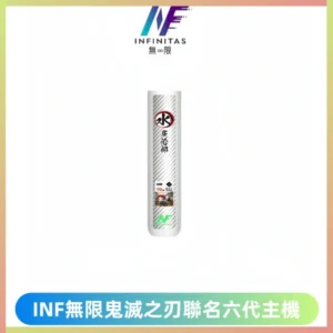 INF無限鬼滅之刃聯名六代電子煙主機 通用4/5/6代