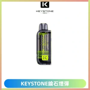 KEYSTONE FLEX-3 鑰石大容量25000口專彈專機套裝