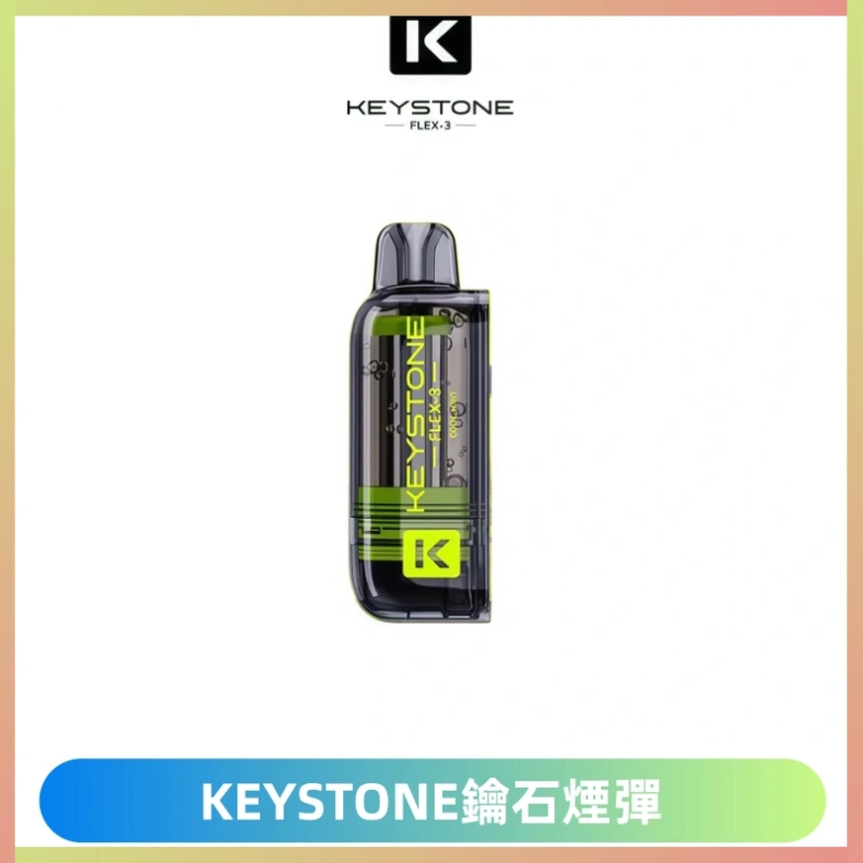 KEYSTONE FLEX-3 鑰石大容量25000口專彈專機套裝