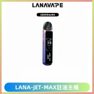 LANA JET MAX 註油設備LANA側注油式主機套裝|智能顯示屏