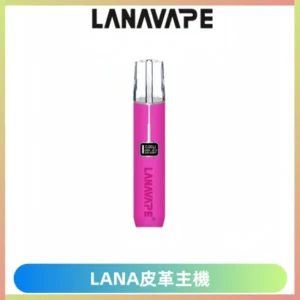 LANAVAPE皮革主機大功率 兩檔調節發光顯示屏 通用一代煙彈