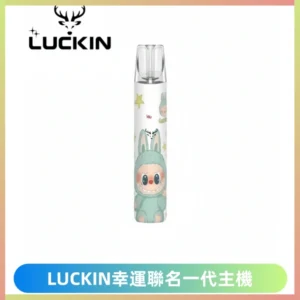 LUCKIN幸運主機拉布布蠟筆小新限定聯名款一代電子煙