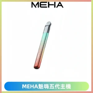 Meha Crush 五代主機|氛圍燈智能電子煙・三檔功率調節