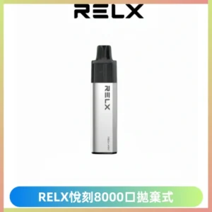 RELXGA8000悅刻拋棄式電子煙 免充電一次性陶瓷霧化芯