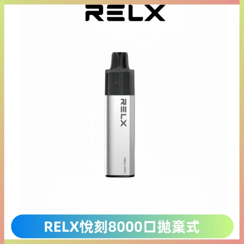 RELXGA8000悅刻拋棄式電子煙 免充電一次性陶瓷霧化芯