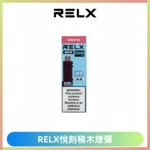 RELX悅刻積木Creator22000 Puffs電子煙主機拋棄式煙彈