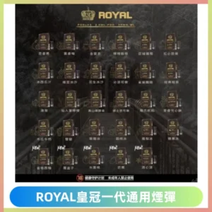 ROYAL皇冠煙彈 通用SP2S ILIA KIS5等各式一代主機