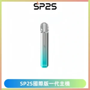 SP2S思博瑞國際版一代主機丨發光煙桿丨全面適配一代煙彈